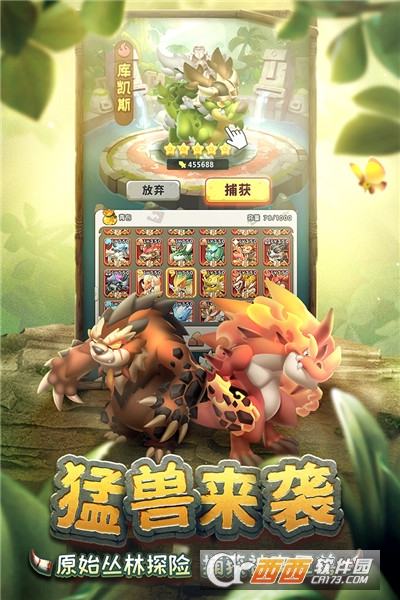 兽兽军团免费版