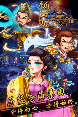 王朝的女人手游