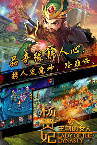 王朝的女人手游