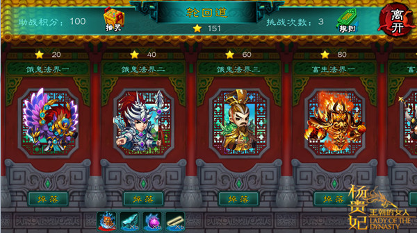 王朝的女人手游