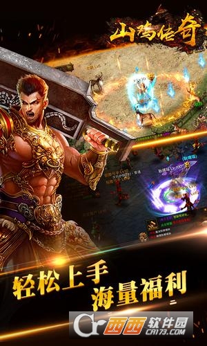 山鸡传奇变态版