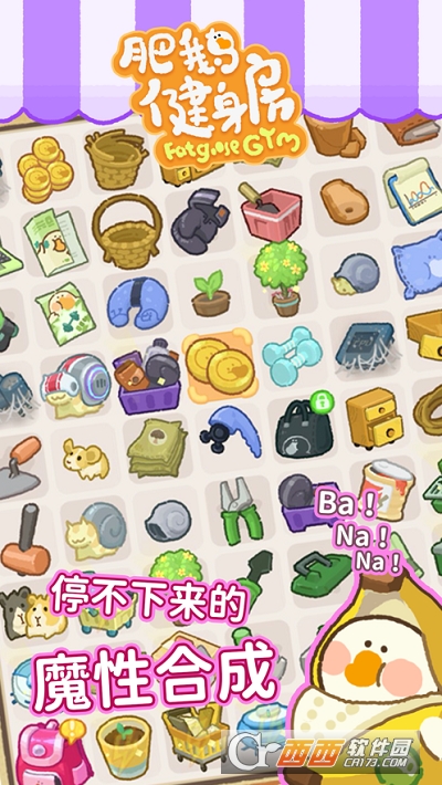 肥鹅健身房2022最新版