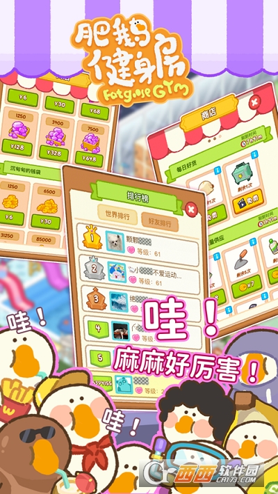 肥鹅健身房2022最新版