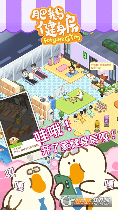 肥鹅健身房2022最新版