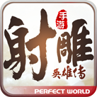 射雕英雄传手游2017版