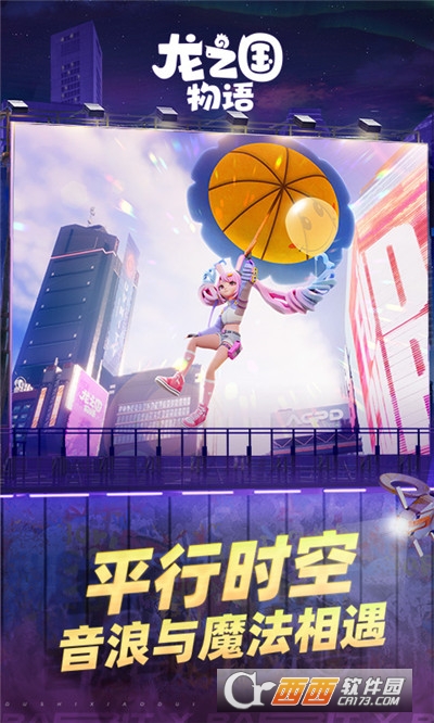 龙之国物语手游