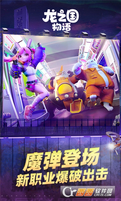 龙之国物语手游