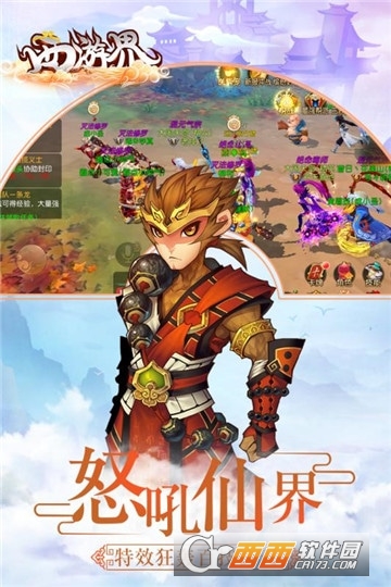 西游界最新版