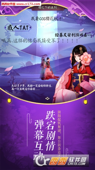 阴阳师手游18183版