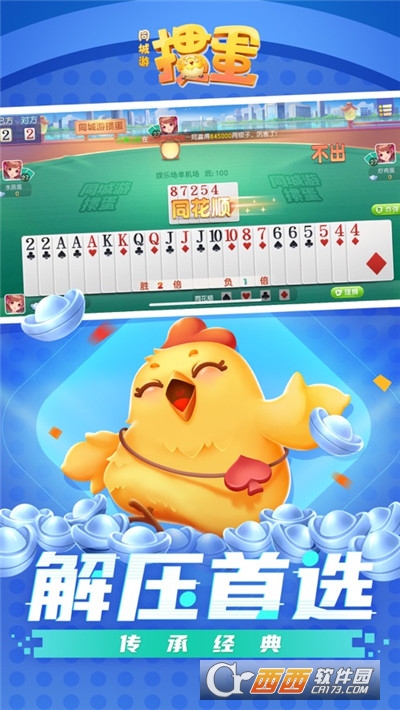 同城游掼蛋免费版