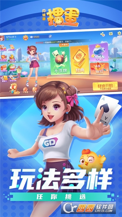 同城游掼蛋免费版