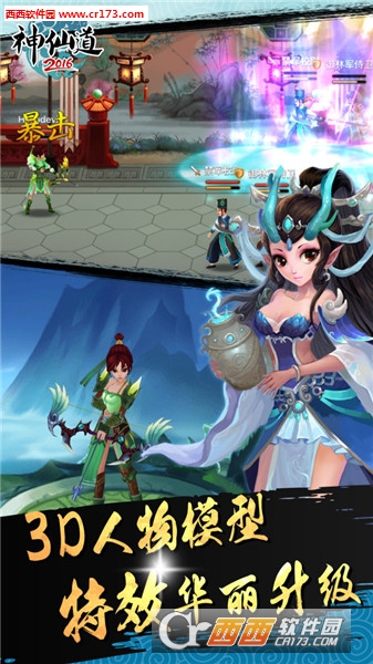 神仙道2016安卓版