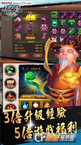 神仙道2016安卓版