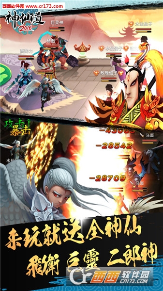 神仙道2016安卓版