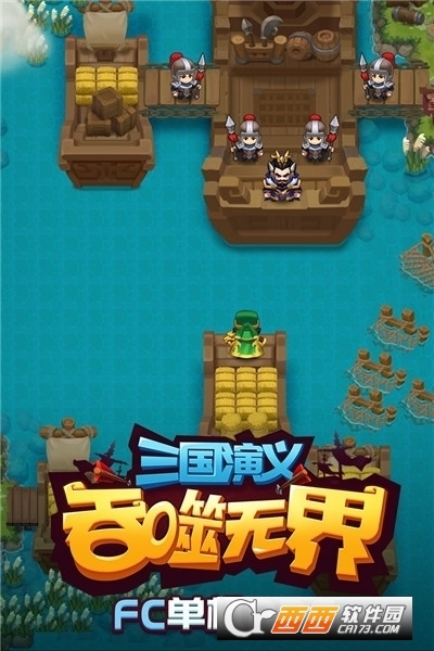 三国演义吞噬无界手机版