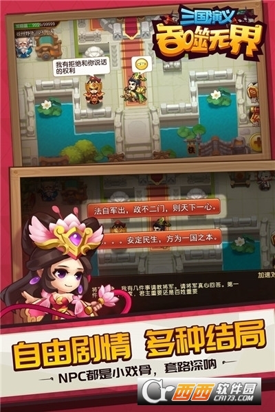 三国演义吞噬无界手机版