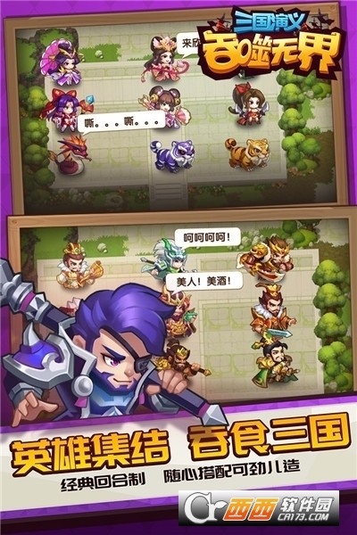 三国演义吞噬无界手机版