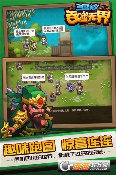 三国演义吞噬无界手机版