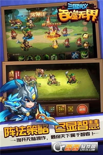 三国演义吞噬无界手机版