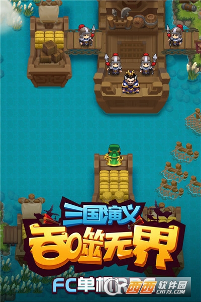 三国演义吞噬无界手机版