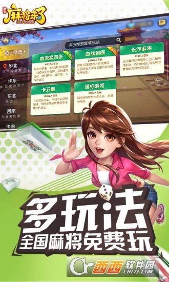 麻将来了安卓版