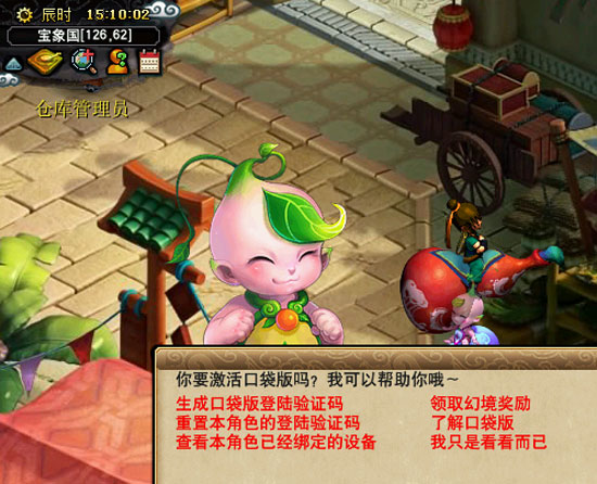 梦幻西游2口袋版