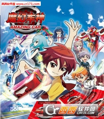 魔幻车神游戏内购修改版