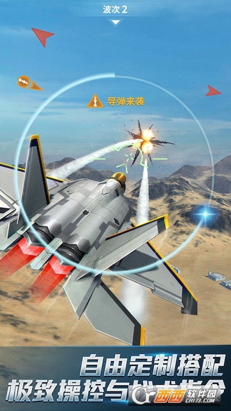 现代空战3d正版游戏