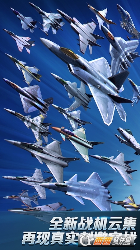 现代空战3d正版游戏