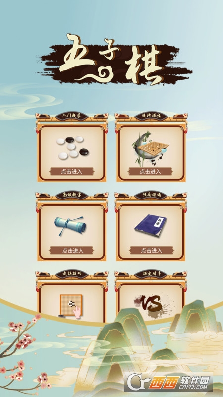 五子棋双人对战版