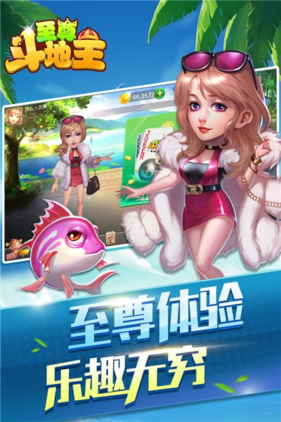 至尊斗地主安卓版手游