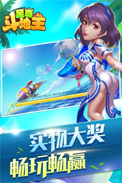 至尊斗地主安卓版手游