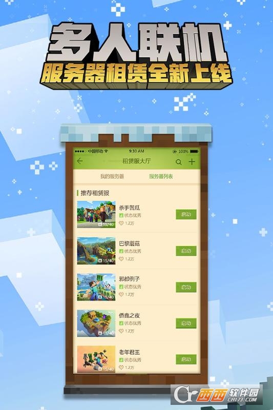 我的世界2018新年版