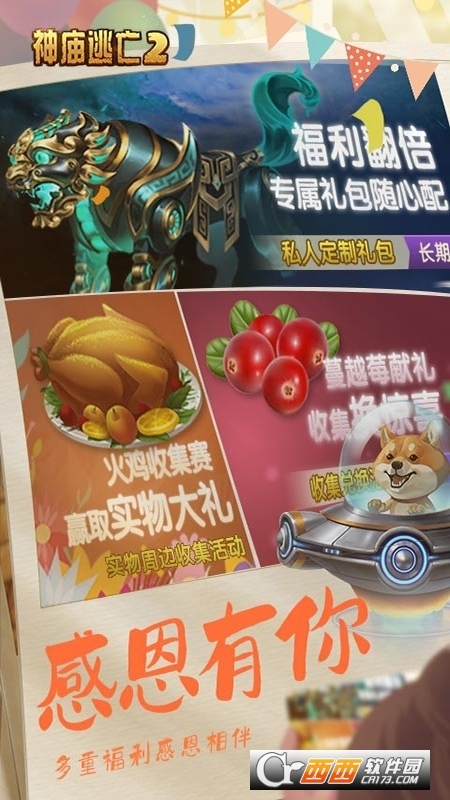 2022神庙逃亡2最新版