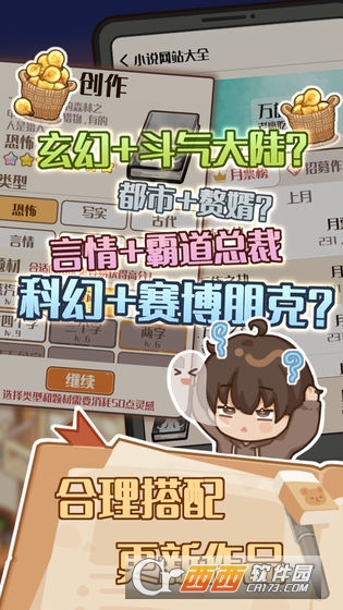 小说家模拟2最新版