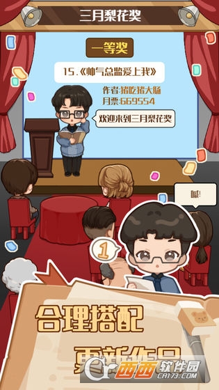 小说家模拟2最新版