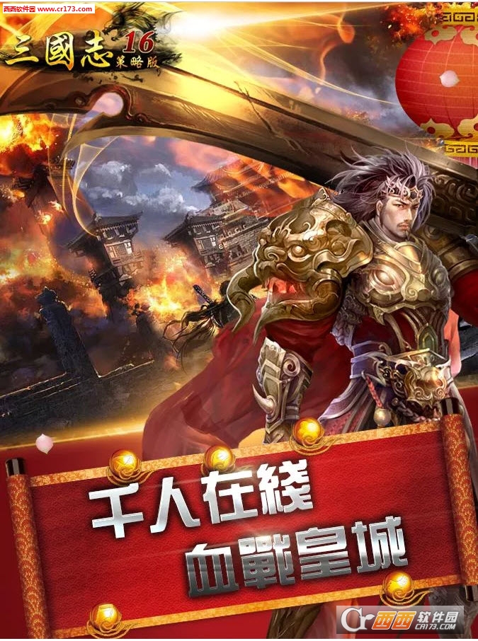 三国志16中文版