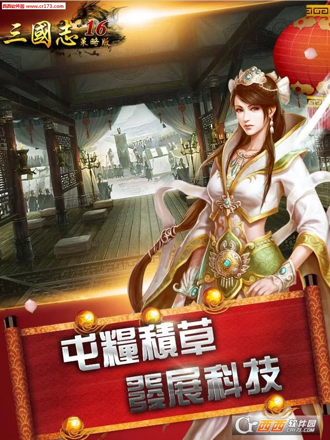 三国志16中文版