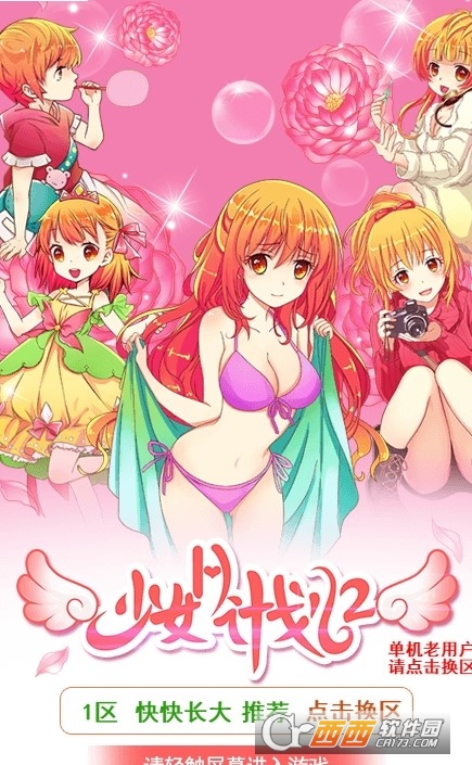 少女H计划2安卓2018最新版