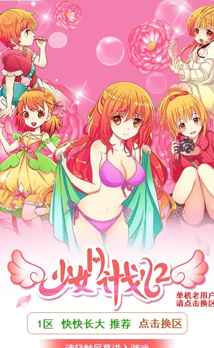 少女H计划2安卓2018最新版