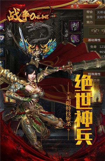 战争online内购版