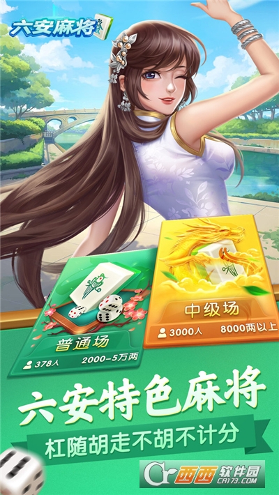 同城游六安麻将手机版