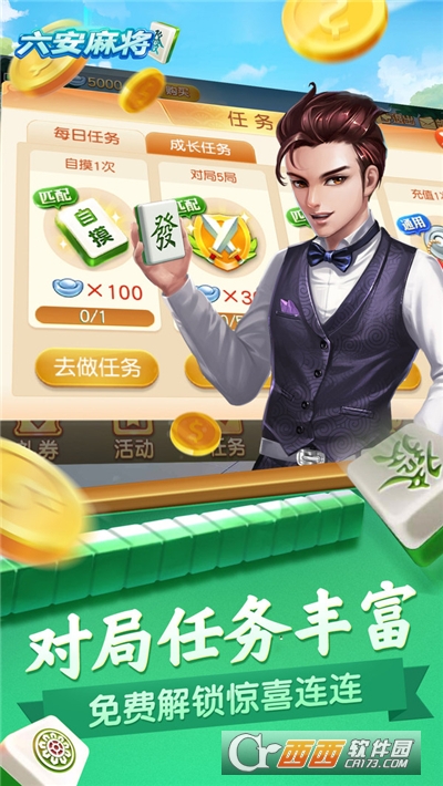 同城游六安麻将手机版