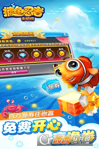 捕鱼忍者千炮版最新版