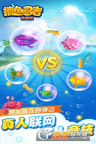 捕鱼忍者千炮版最新版