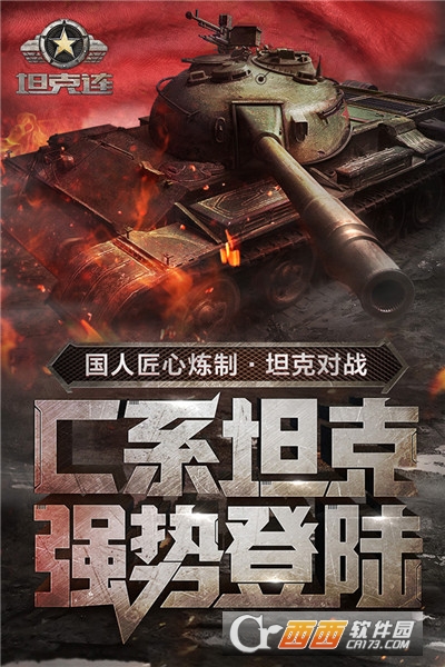 坦克连手游安卓版