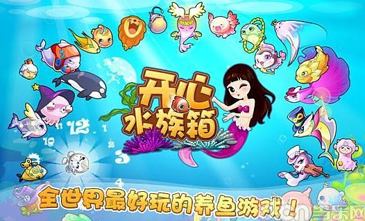 开心水族箱