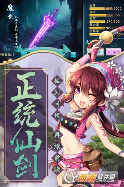 仙剑奇侠传五安卓最新版