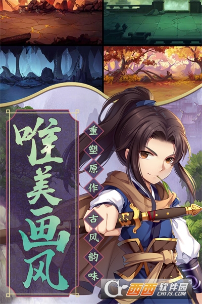 仙剑奇侠传五安卓最新版