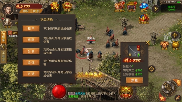 夺宝传世手机版